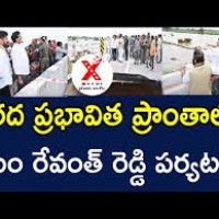 పురుషోత్తమాయగూడెం సీతారాం తండాలో సీఎం రేవంత్ రెడ్డి పర్యటన