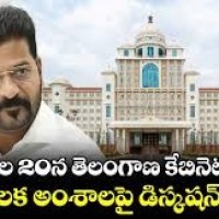 ఈ నెల 20 న తెలంగాన క్యాబినెట్ భేటీ