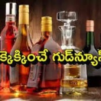 భారీగా తగ్గనున్న లిక్కర్ ధరలు