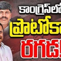 కాంగ్రెస్ లో ప్రోటోకాల్ రగడ