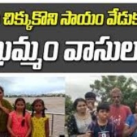 ఇళ్ల పైన చిక్కుకొని సాయం వేడుకుంటున్న ఖమ్మం వాసులు