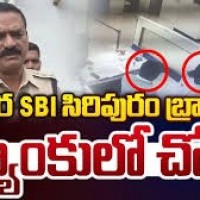 మధిర ఎస్బిఐ సిరిపురం బ్రాంచ్ బ్యాంకులో చోరీ