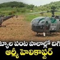 పోలాల్లో ల్యాండ్ అయిన హెలికాప్టర్