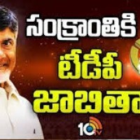 సంక్రాంతి తర్వాతే టీటీడీ బోర్డు.,,?