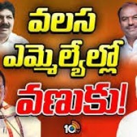 వలస ఎమ్మెల్యేలల్లో వణుకు...