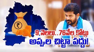 9 నెలల్లో 76 వేల కోట్ల అప్పు